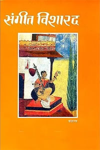 Sangeet Visharad ('Vasant' - Hathras) - Retail Maharaj