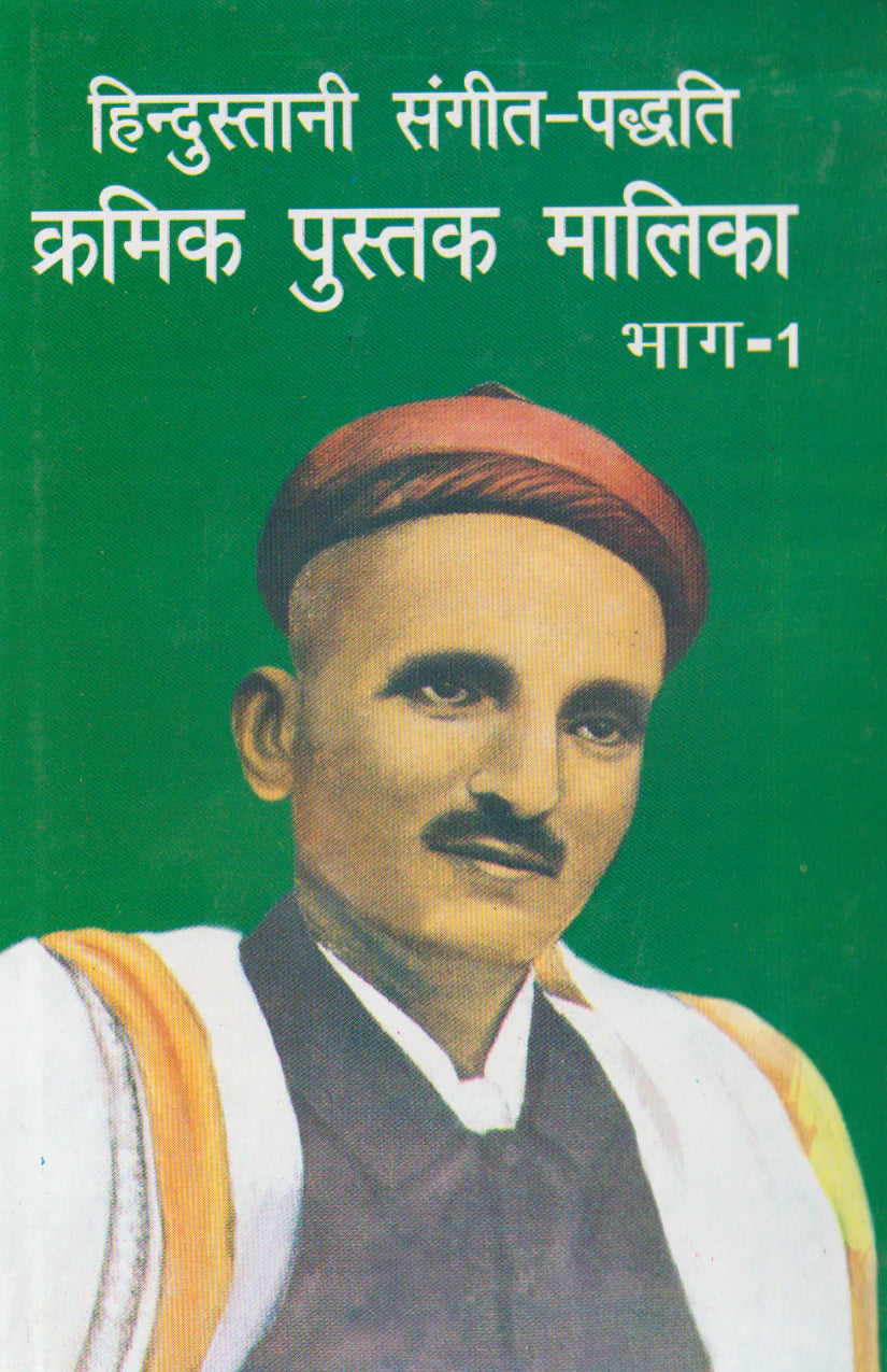Bhatkhande Kramik Pustak Malika (6 Books Set) (Bandish Notations) - Retail Maharaj