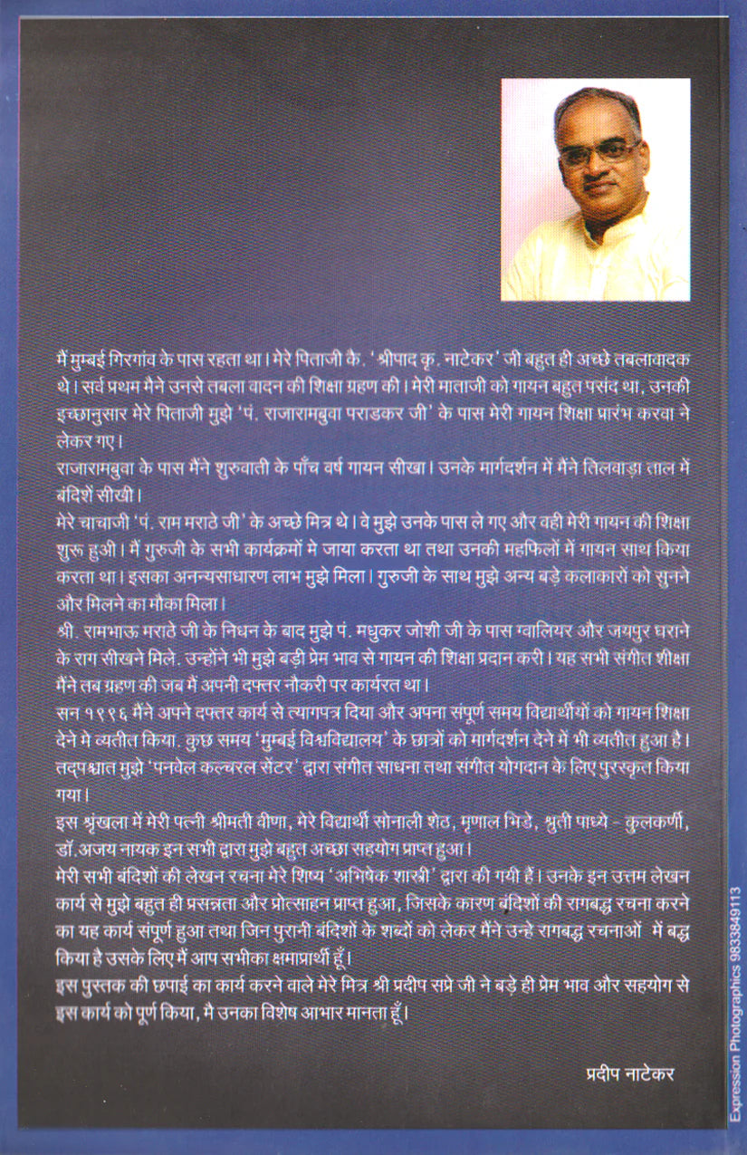 Raam-Swar (Pt Pradeep Natekar Bandishes) - Retail Maharaj