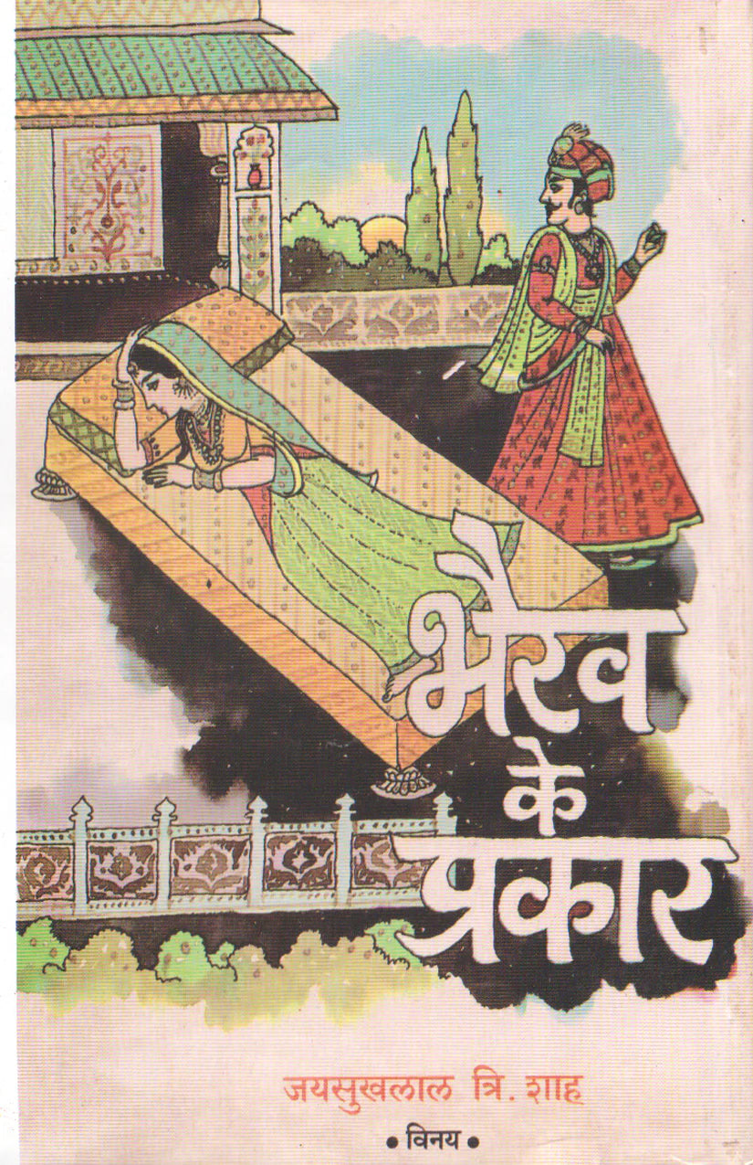 Jaysukhlal Shah - 4 Books set (Bhairav-Malhar-Sarang-Kanada ke Prakar) - Retail Maharaj