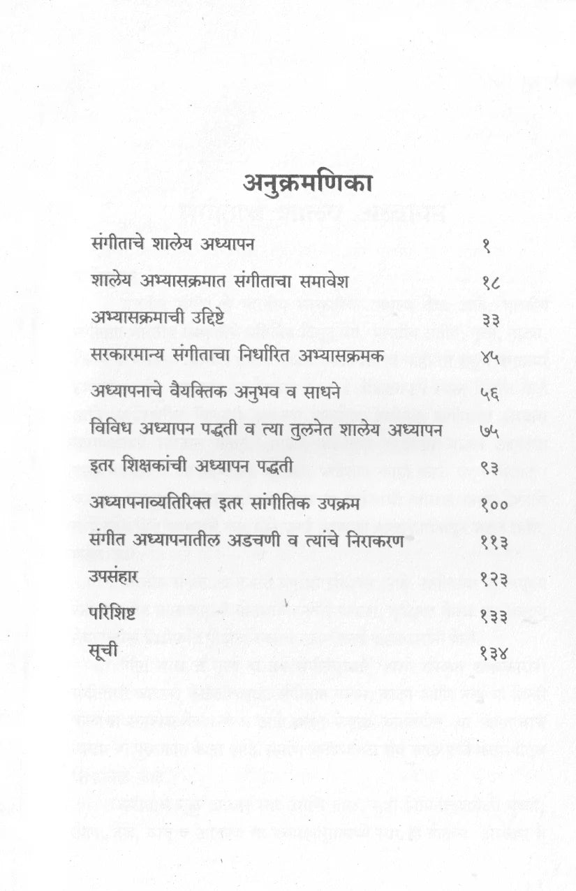 Sangeetache Shaley Adhyapan - Retail Maharaj