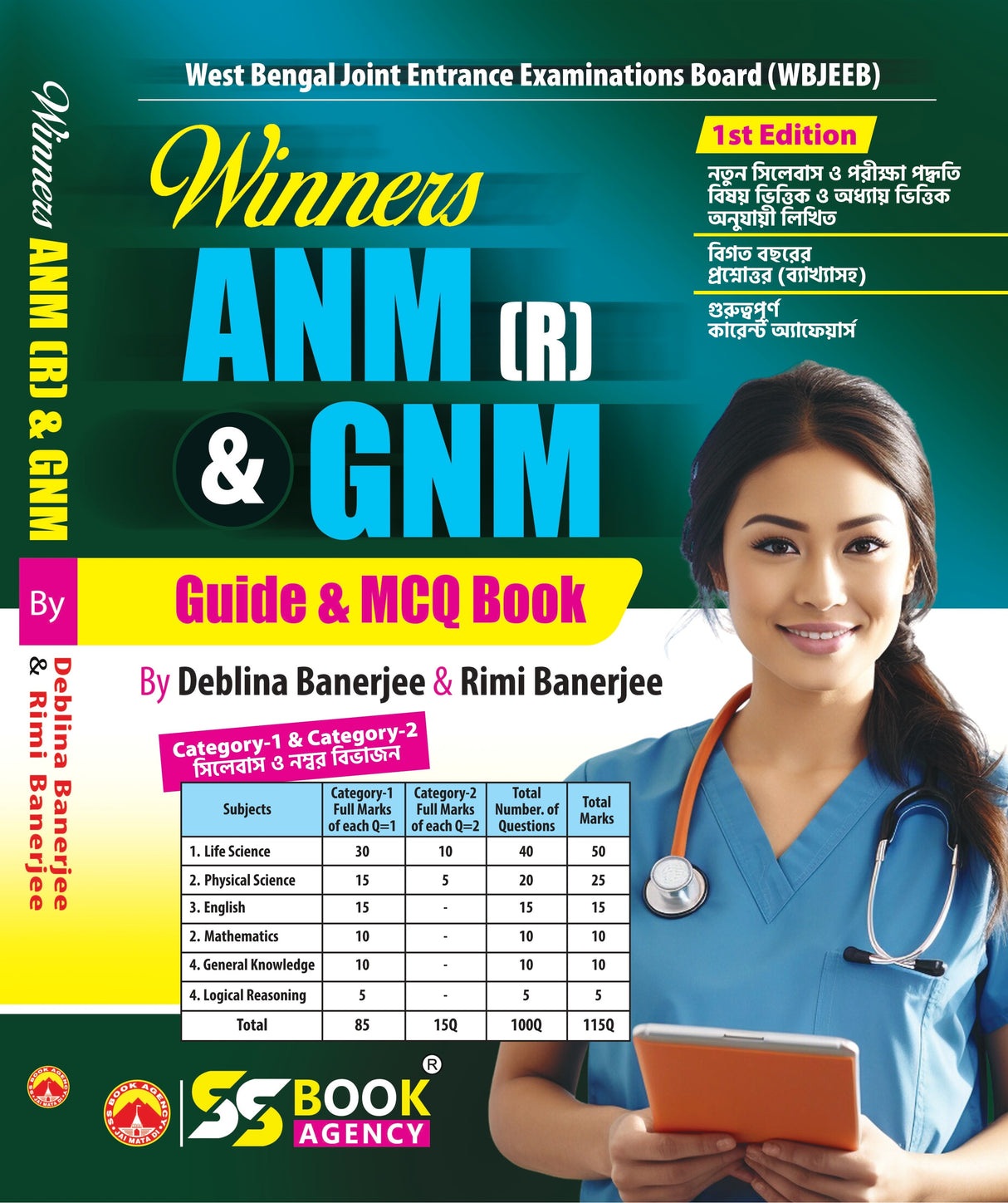 Winners ANM (R) & GNM  Guide & MCQ Book (Bengali Version) - Retail Maharaj