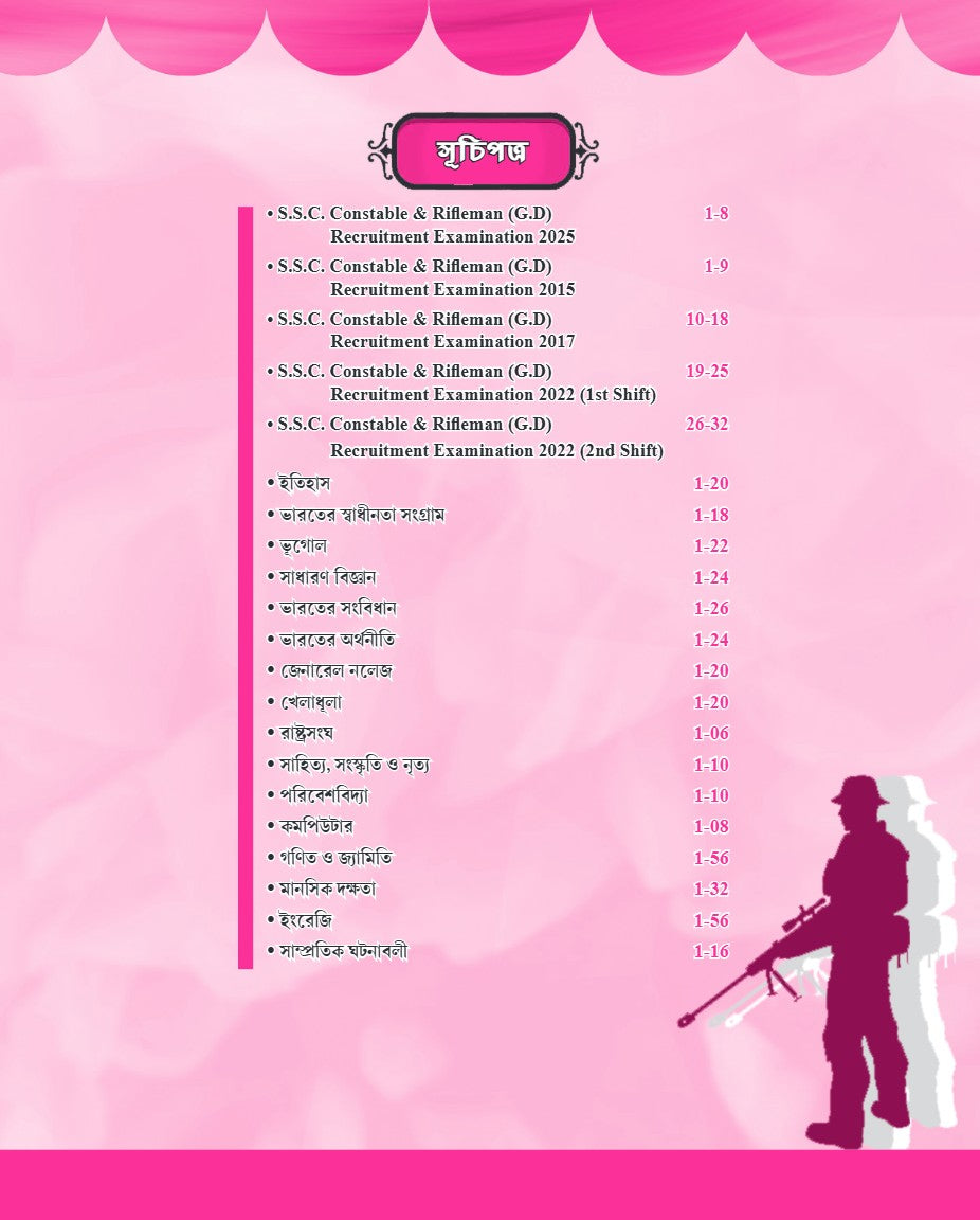 SSC Constable & Rifleman (GD) Recruitment guide in bengali With 20 Practice Set Book Free - Retail Maharaj