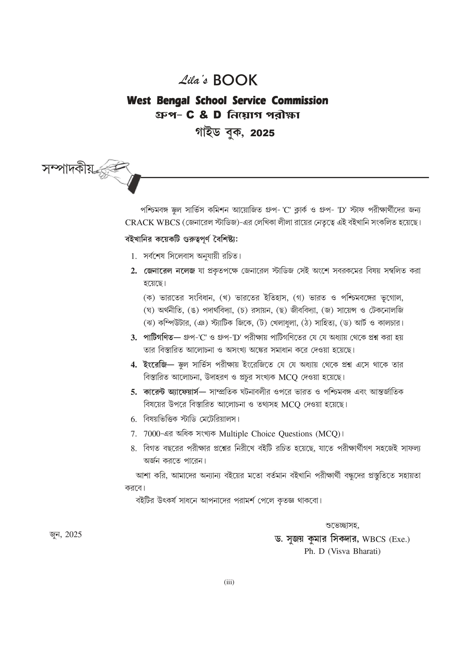 West Bengal SSC (School Service Commission) Group -  C & Group - D Guide Book (Bengali Version) 2025 - Retail Maharaj