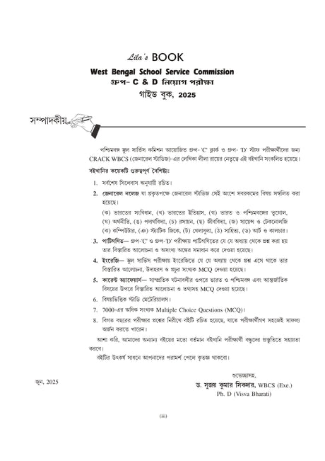 West Bengal SSC (School Service Commission) Group -  C & Group - D Guide Book (Bengali Version) 2025 - Retail Maharaj