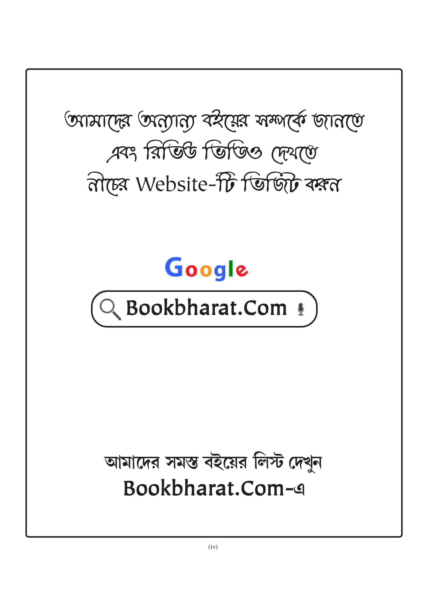 West Bengal SSC (School Service Commission) Group -  C & Group - D Guide Book (Bengali Version) 2025 - Retail Maharaj