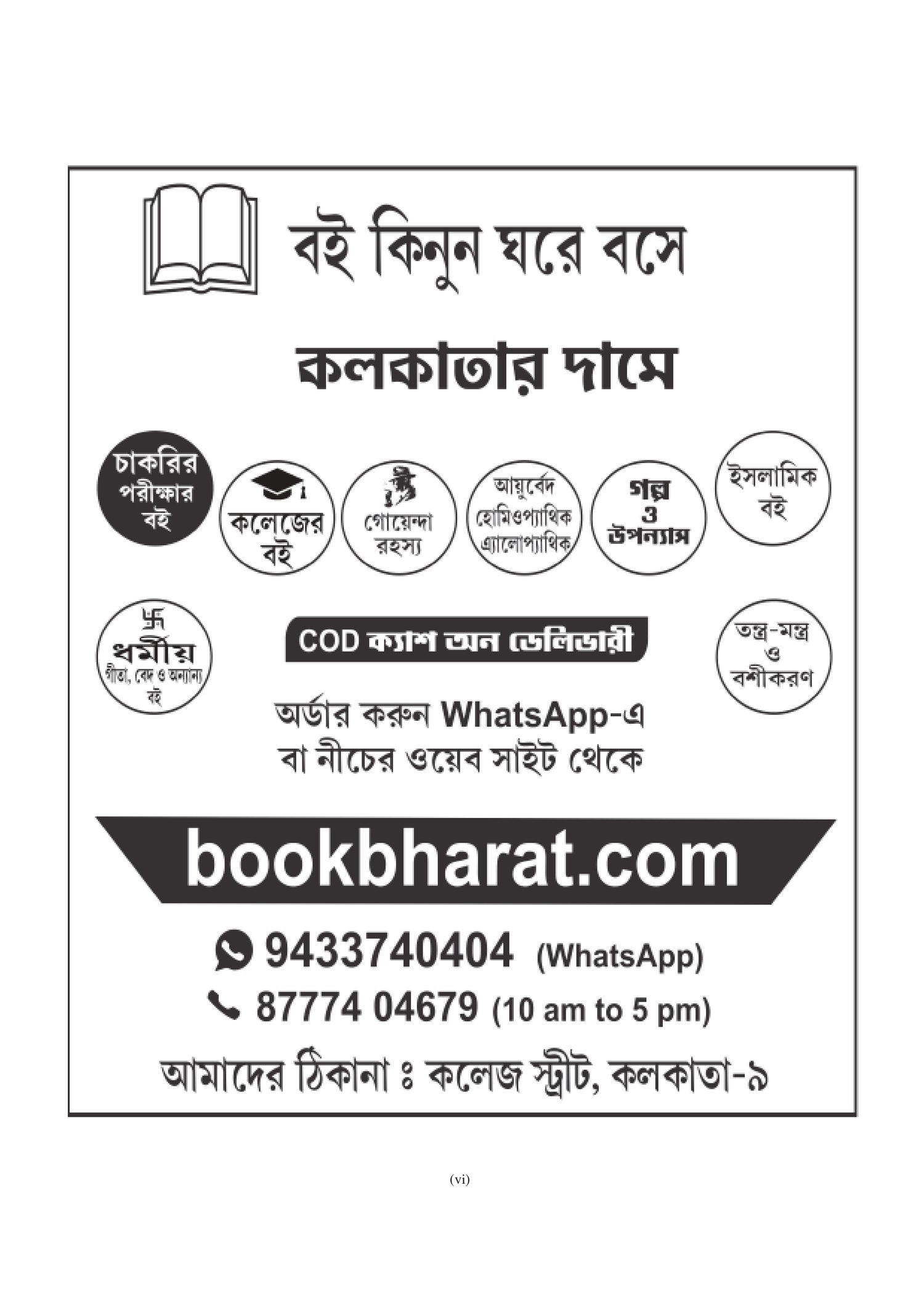 West Bengal SSC (School Service Commission) Group -  C & Group - D Guide Book (Bengali Version) 2025 - Retail Maharaj