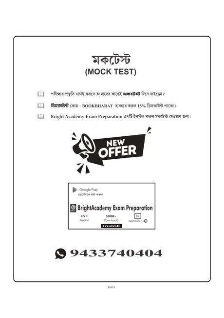 West Bengal SSC (School Service Commission) Group -  C & Group - D Guide Book (Bengali Version) 2025 - Retail Maharaj