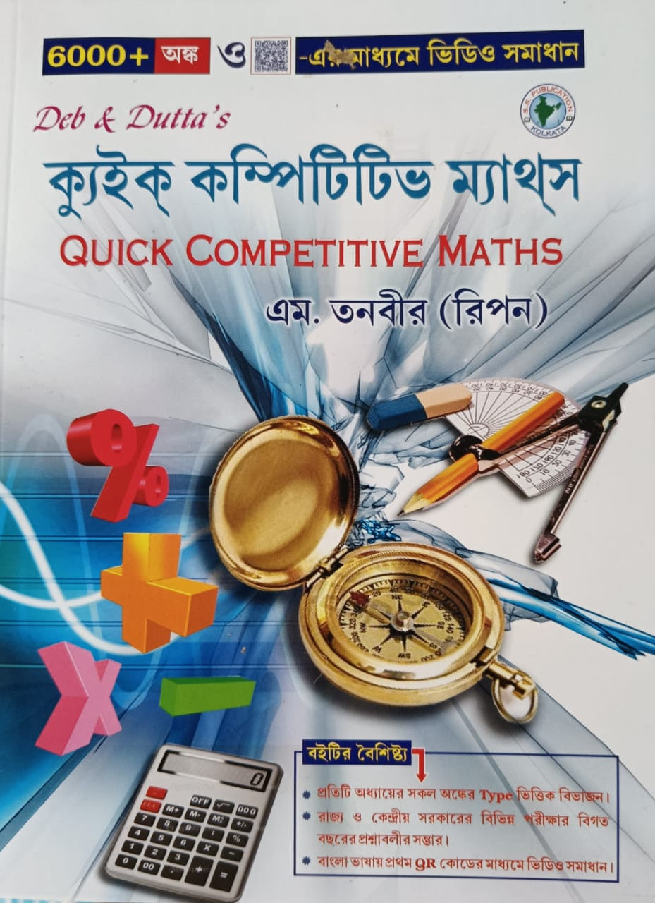 Deb & Dutta's Quick Competitive Maths (Bengali Version) - Retail Maharaj