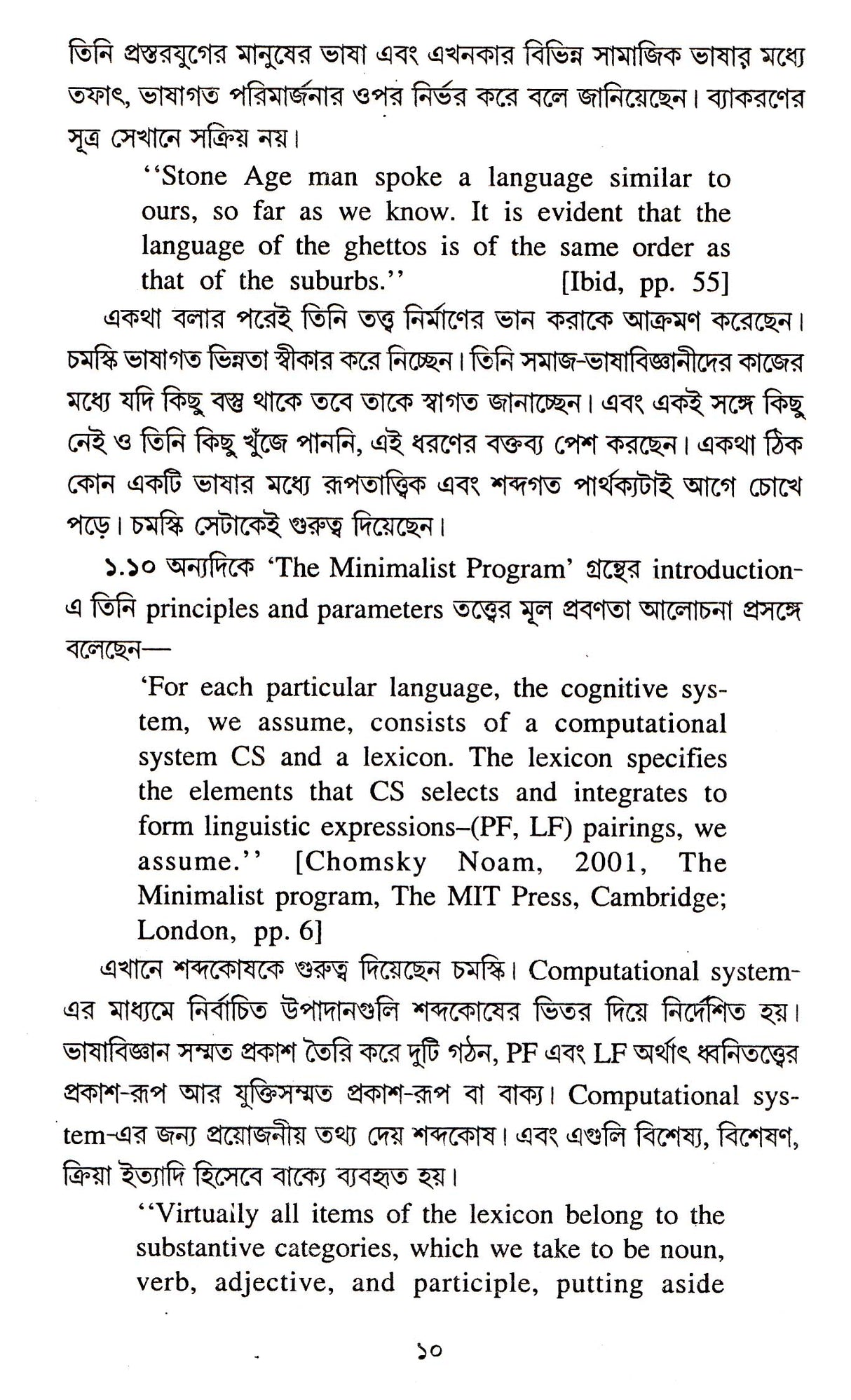 Bangla Sangbartani Byakaran - Retail Maharaj