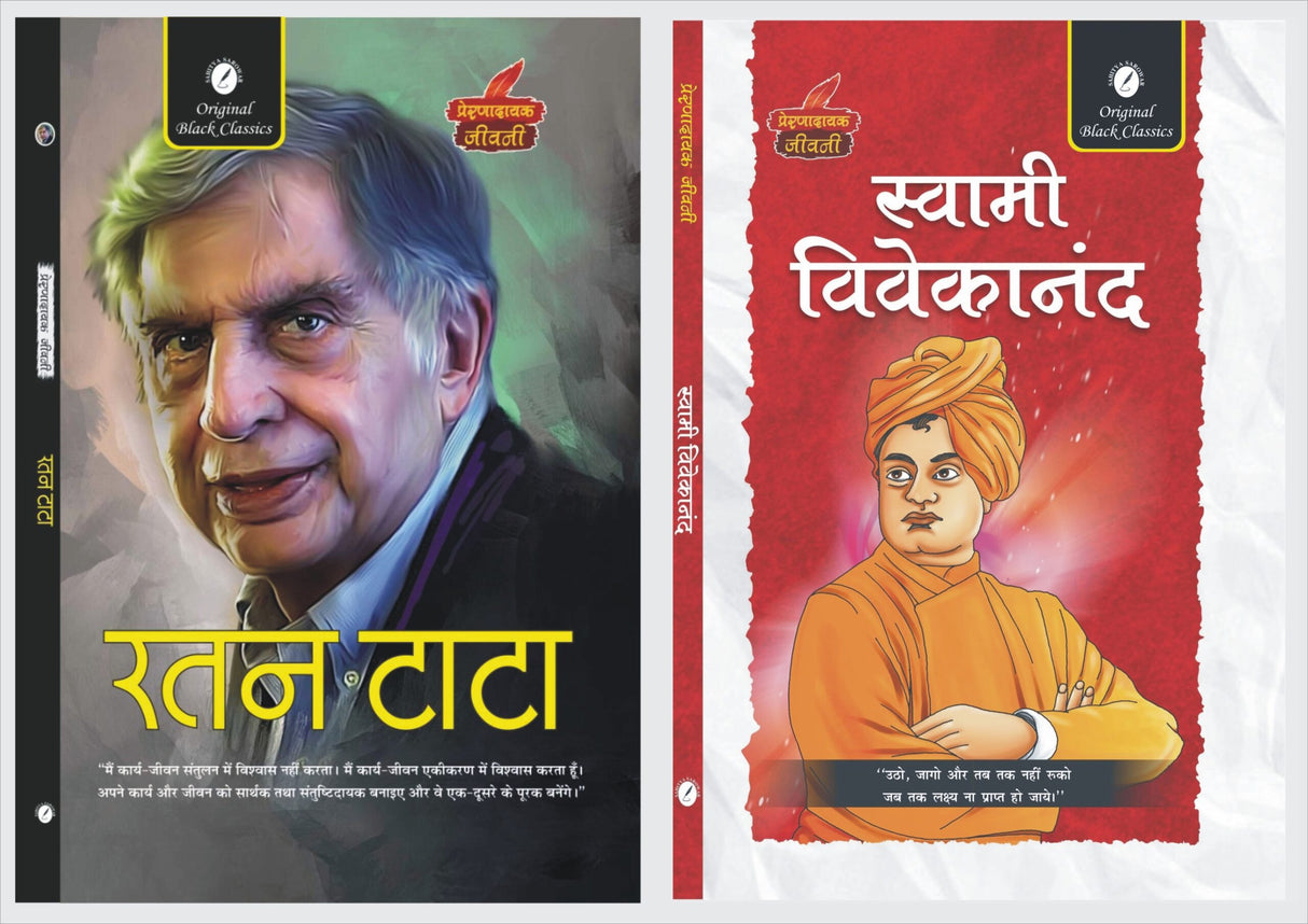 Ratan Tata And Swami Vivekanand By Vinay Bansal, Dr. Alka Vashistha - Retail Maharaj