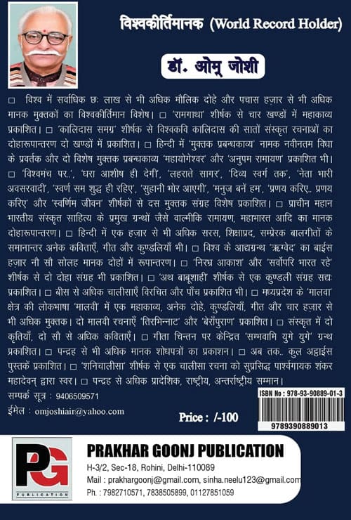 Safal Sakal Abhiyan (Hindi Version)