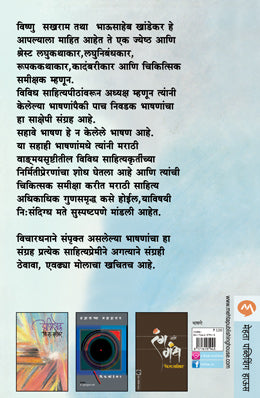 SAHA BHASHANE - Retail Maharaj