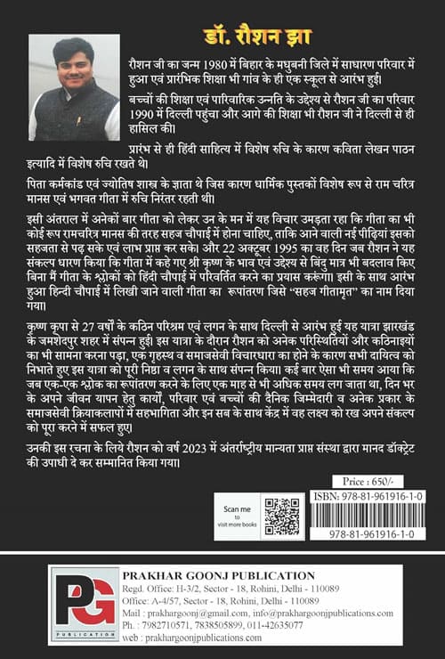 Sahaj Geetamrit (Hindi Version)