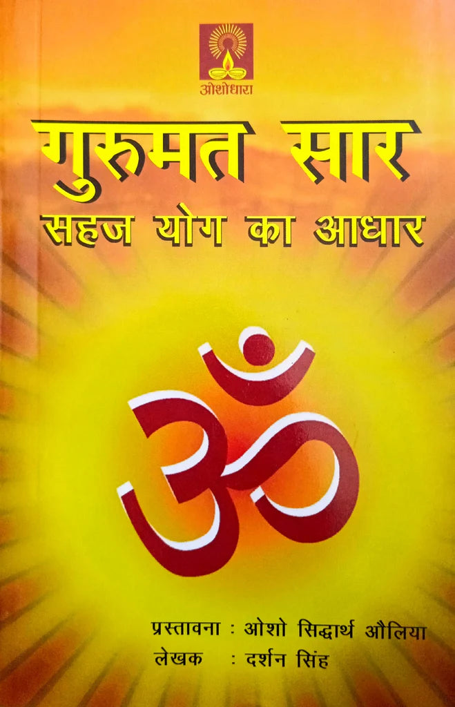 Gurumat Saar: Sahaj Yog ka Aadhar - Retail Maharaj