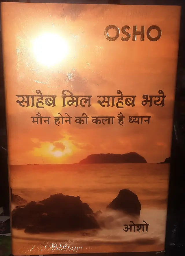 Saheb Mil Saheb Bhaye - Retail Maharaj