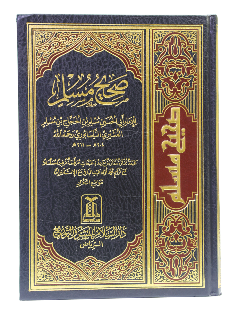صحیح مسلم (Sahih Muslim - Complete) - Retail Maharaj