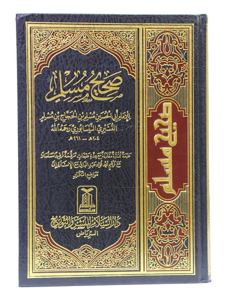 صحیح مسلم (Sahih Muslim - Complete) - Retail Maharaj