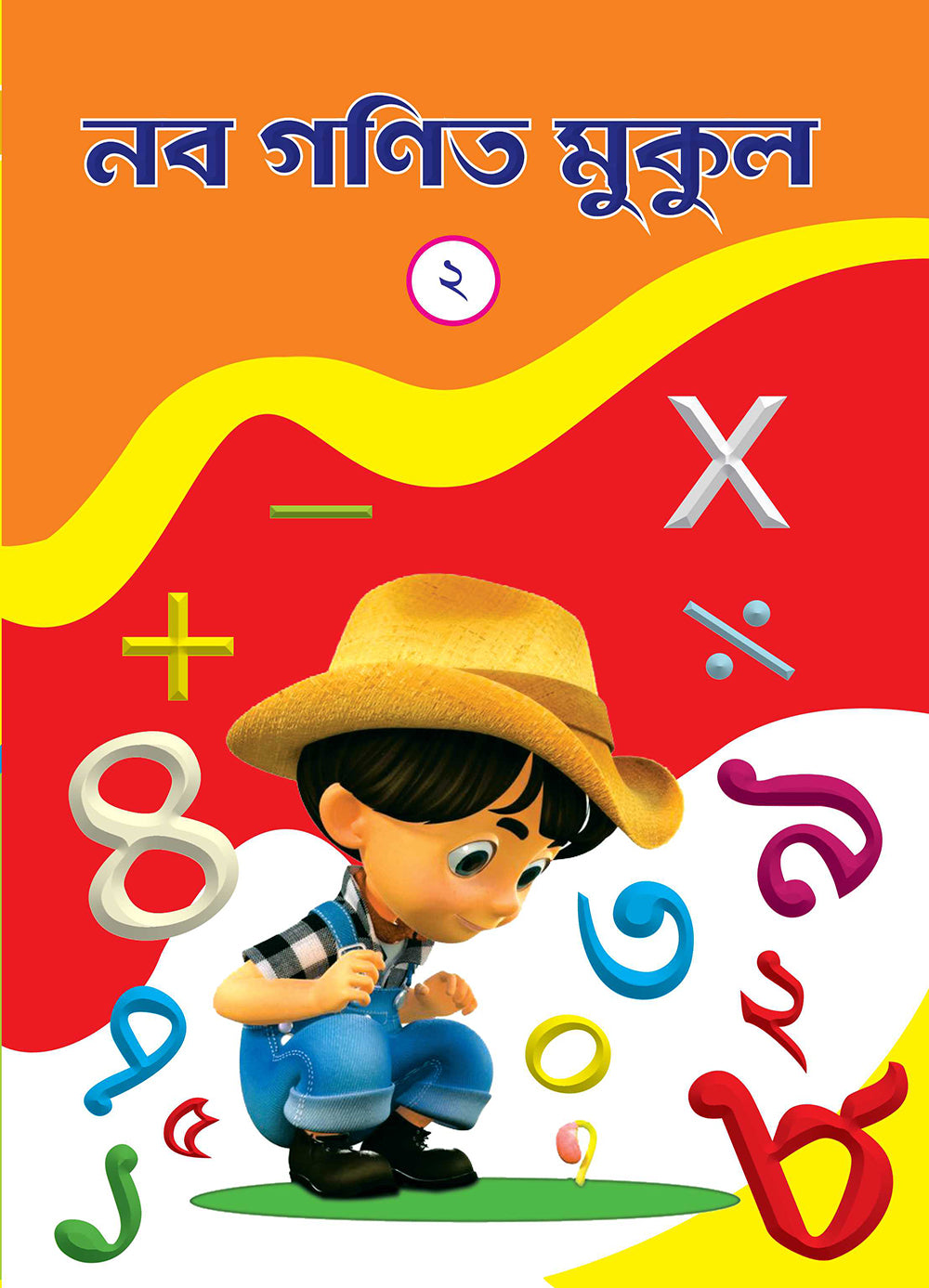 Naba Ganit Mukul - 2 - Retail Maharaj