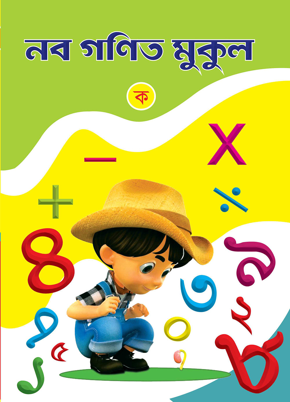 Naba Ganit Mukul - KA - Retail Maharaj