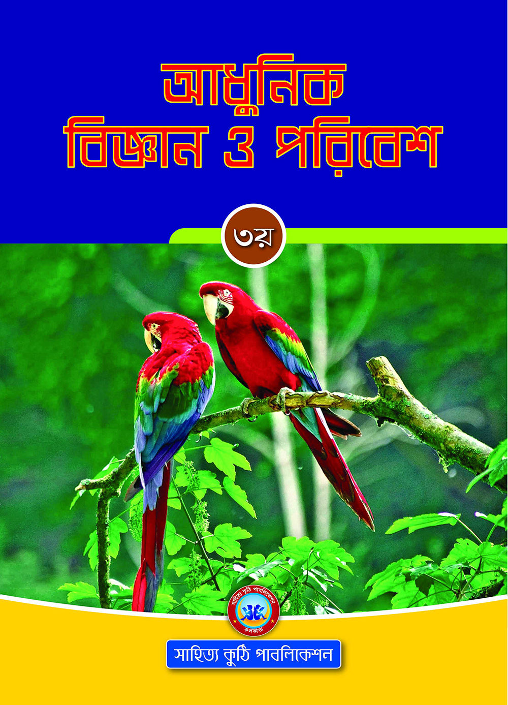 Adhunik Bigyan O Poribesh - 3 - Retail Maharaj