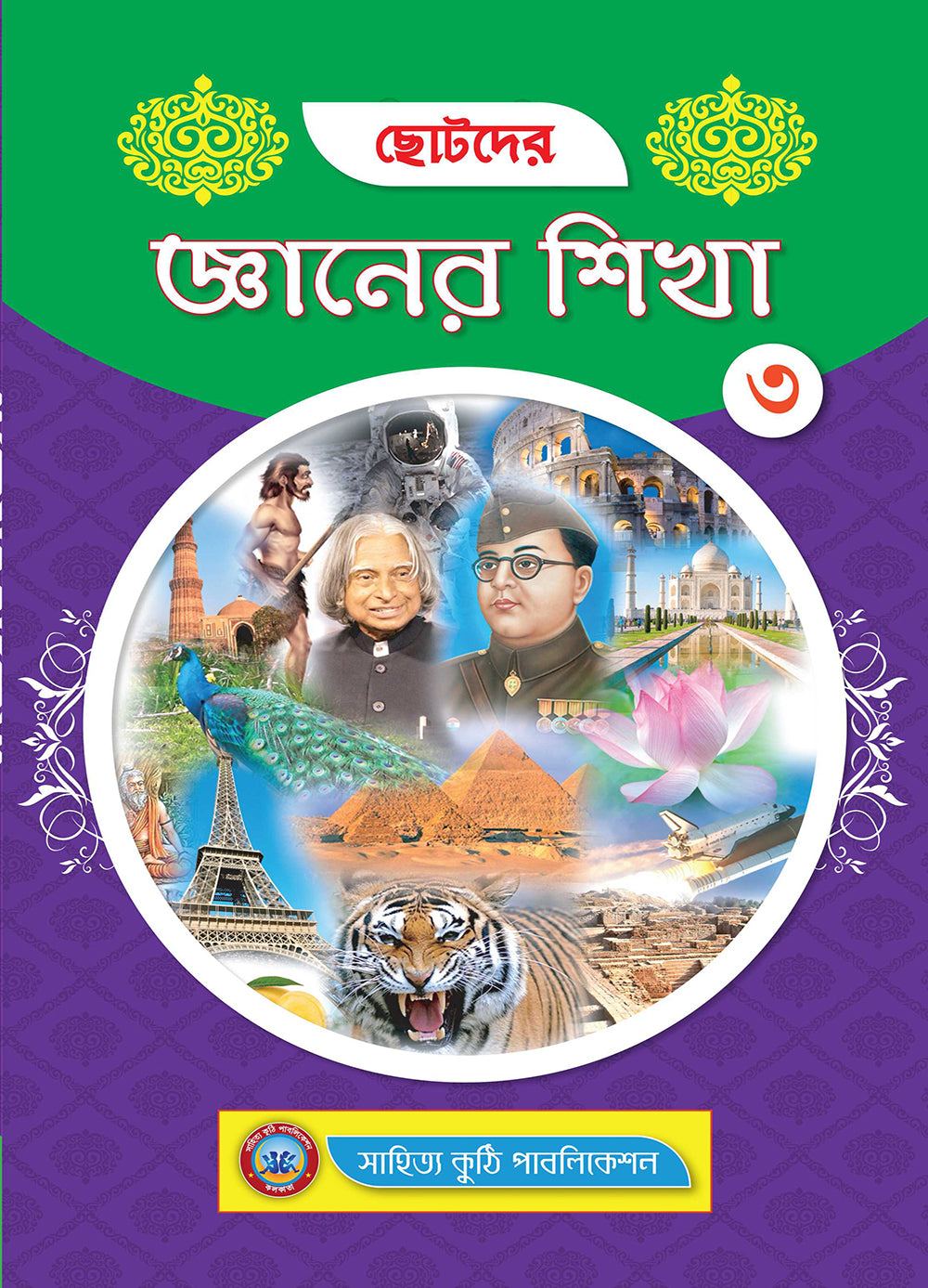 Gyaner Sikha - 3 - Retail Maharaj