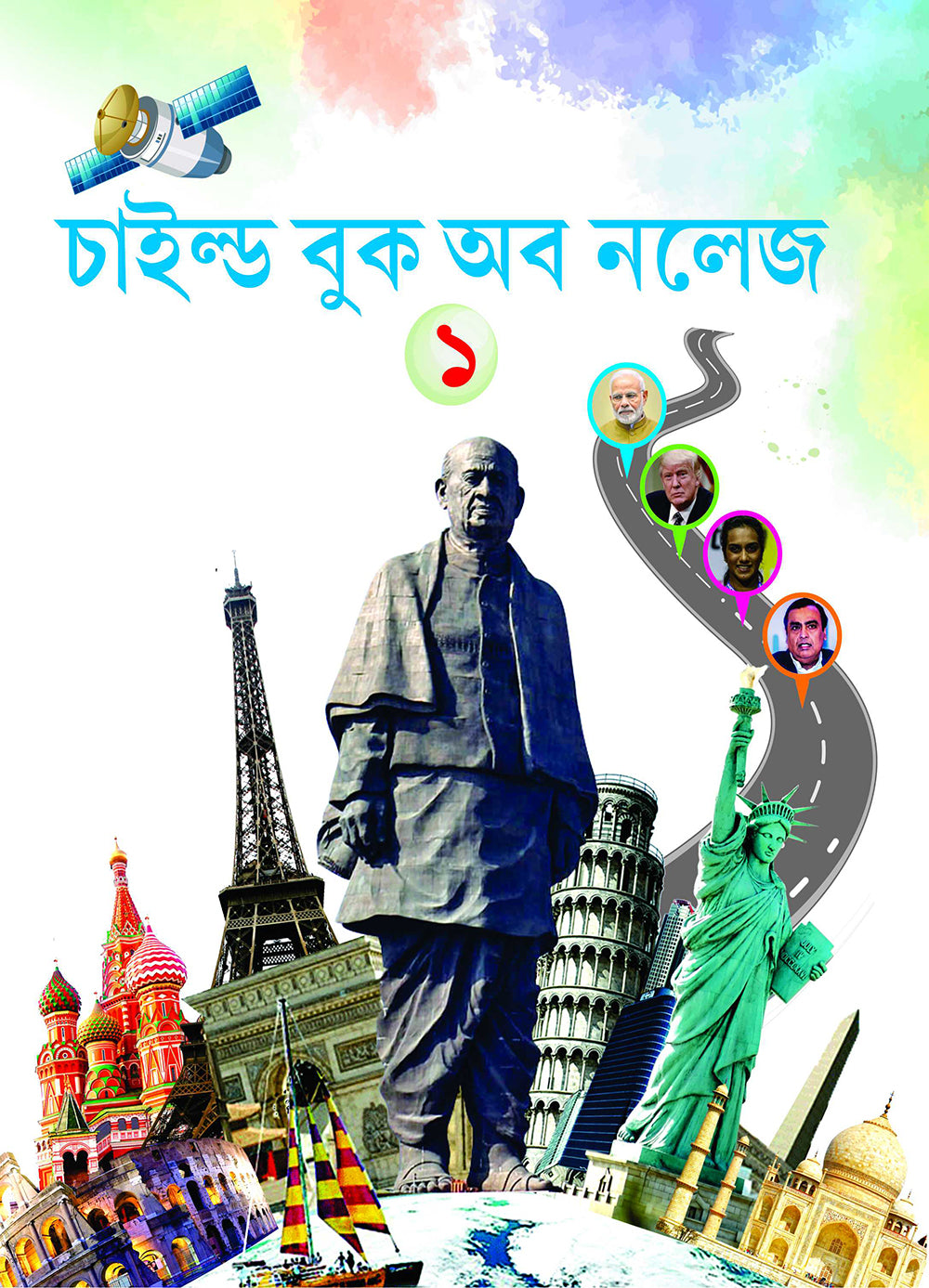 Child Book of Knowledge - 1 - Retail Maharaj