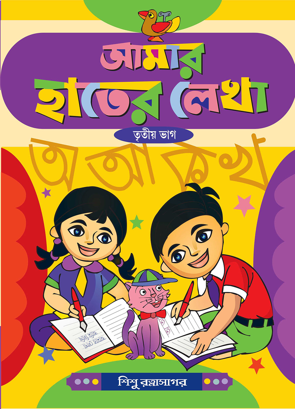 Amar Hater Lekha - 3 - Retail Maharaj