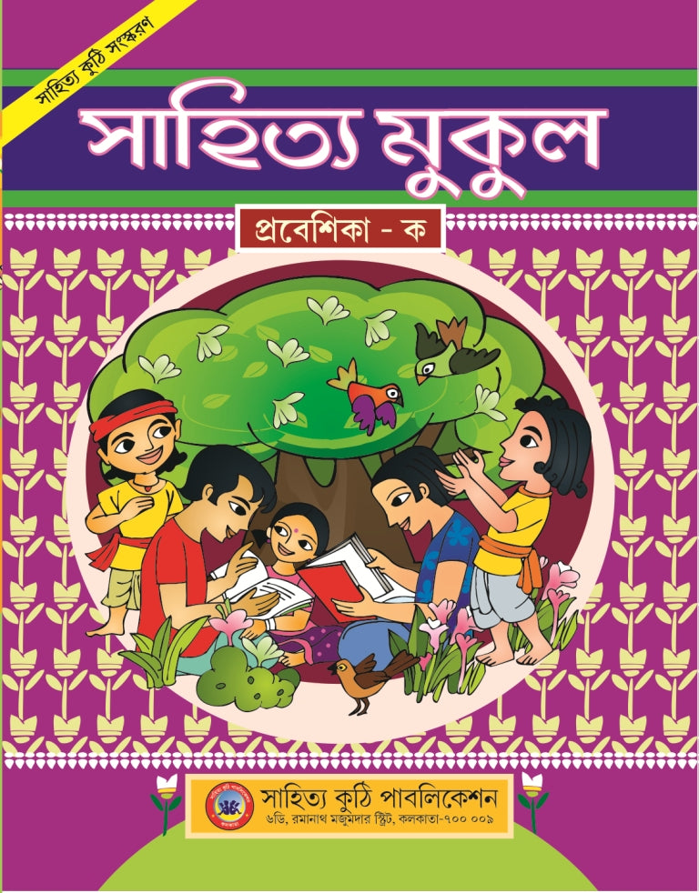 Sahitya Mukul Prabeshika - KA - Retail Maharaj