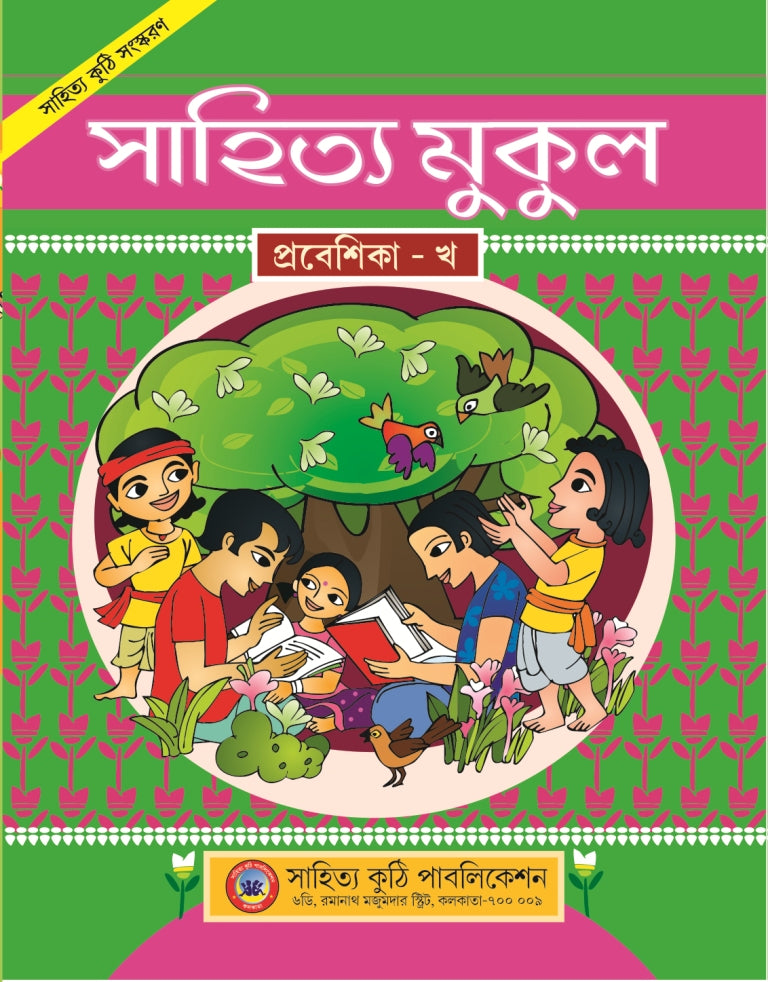 Sahitya Mukul Prabeshika - KHA - Retail Maharaj
