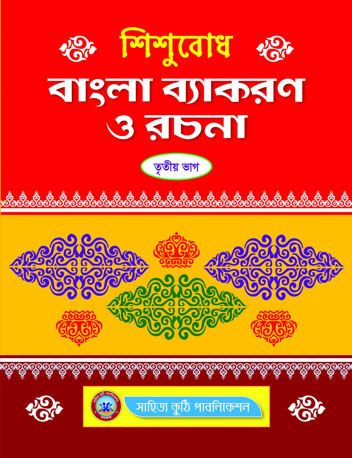 Sishubodh Bangla Byakaran O Rachana Pt.-3 - Retail Maharaj