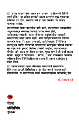 SAHITYACHI NIRMITI PRAKRIYA - Retail Maharaj