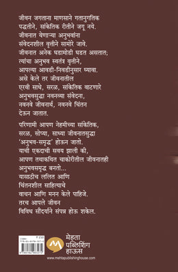 SAHITYIK JADAN-GHADAN - Retail Maharaj