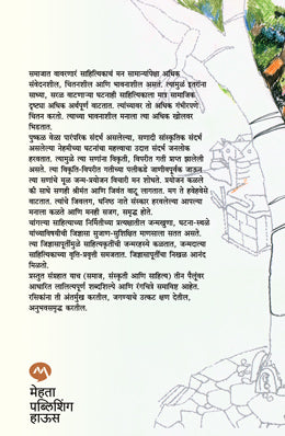 SAHITYIKACHA GAON - Retail Maharaj