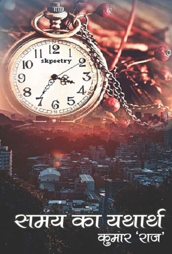 Samay Ka Yathaarth (Hindi Version)