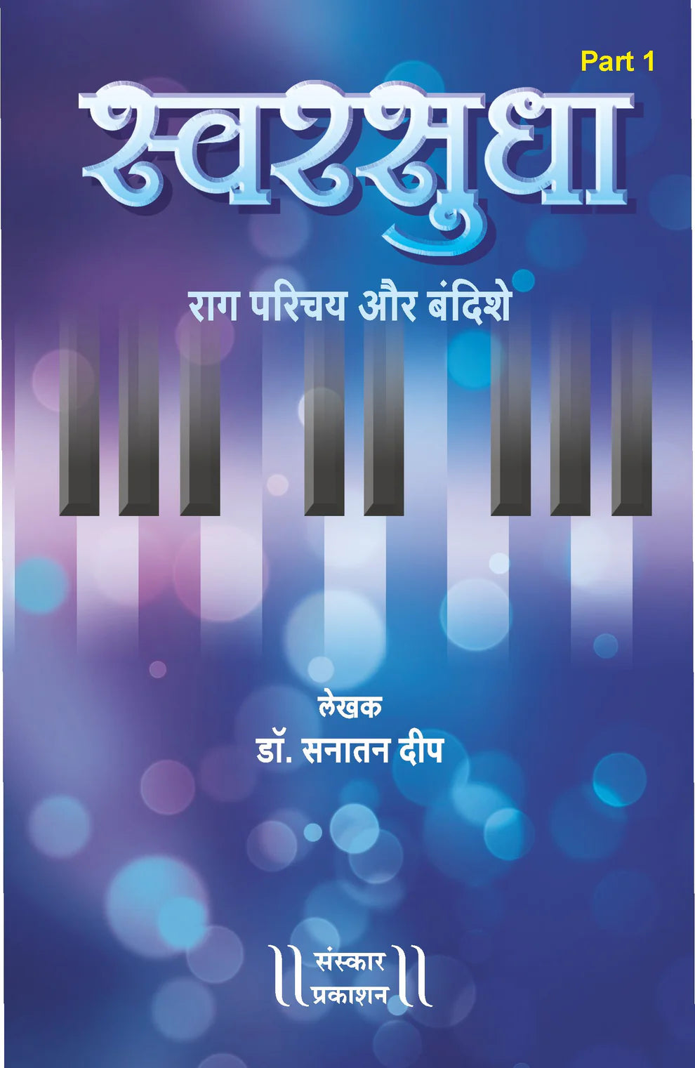 Swar Sudha - Part 1 - Retail Maharaj