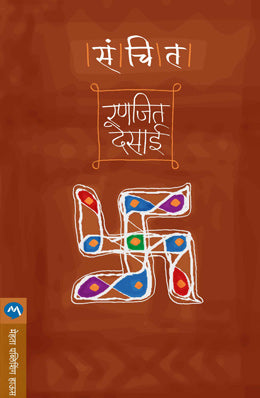 SANCHIT - Retail Maharaj