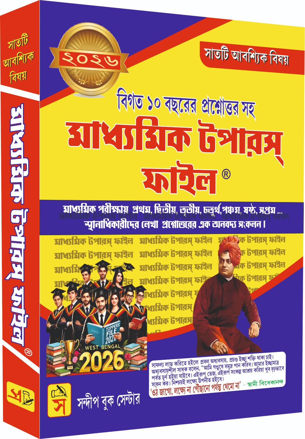 Madhyamik Topper's File 2026 (Bengali Version) - Retail Maharaj