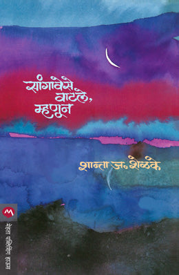 SANGAVESE VATLE MHANUN - Retail Maharaj