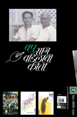 SANGE VADILANCHI KIRTI - Retail Maharaj