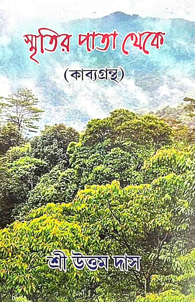 Smritir Para Theke (Bengali Version) - Retail Maharaj