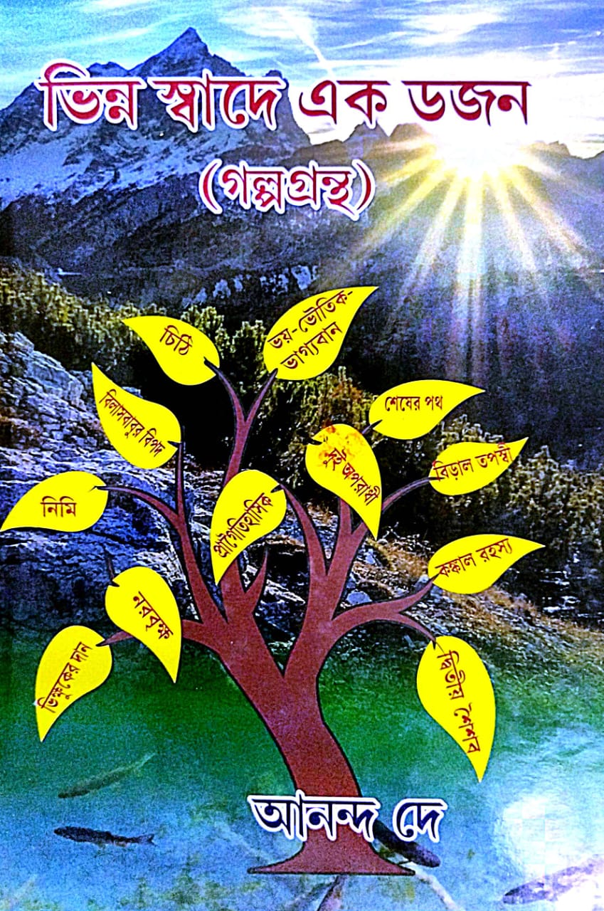 Bhinno Swade Ek Dajon (Bengali Version) - Retail Maharaj