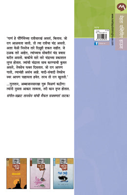 SANGEET TANSEN - Retail Maharaj