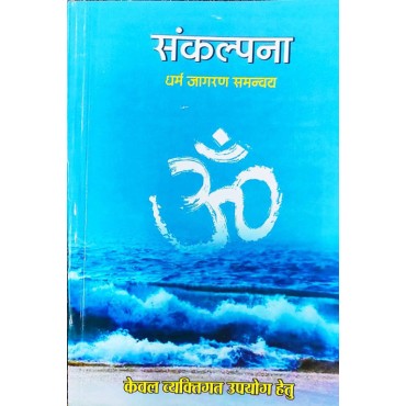 Sankalpna - Retail Maharaj