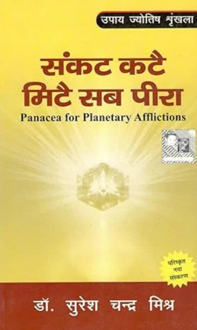 Sankat Kate Mite Sab Peera - Retail Maharaj