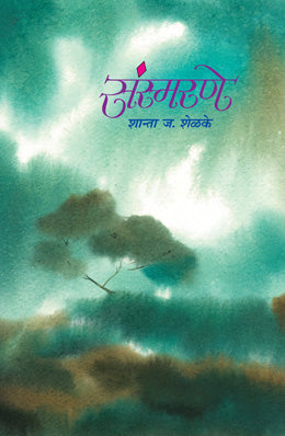 SANSMARANE - Retail Maharaj