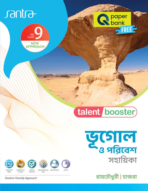 Talent Booster Bhugol O Poribesh Sahayika -9 - Retail Maharaj