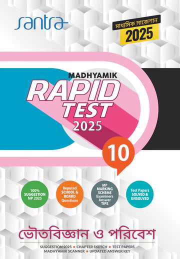 Madhyamik Rapid Test 2025 – Bhoutobigyan O Poribesh - Retail Maharaj