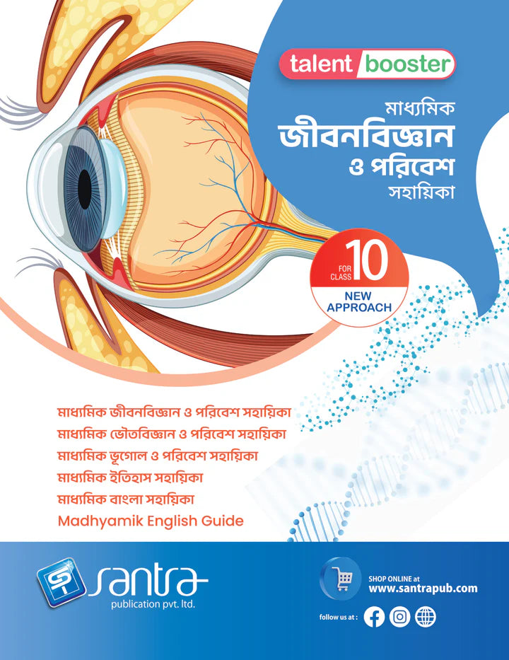 Talent Booster Madhyamik Jibon Bigyan O Poribesh Sahahika Class 10 - Retail Maharaj