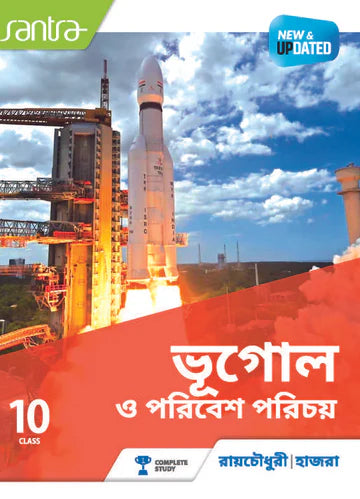 Bhugol O Poribesh Porichya-10 - Retail Maharaj